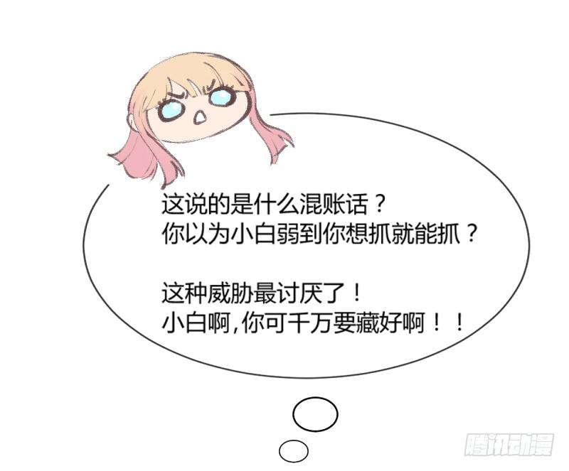 《抱紧我的小白龙》为什么，你要这样对我？ 第17页