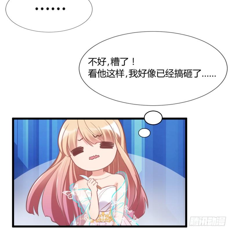 《抱紧我的小白龙》为什么，你要这样对我？ 第20页