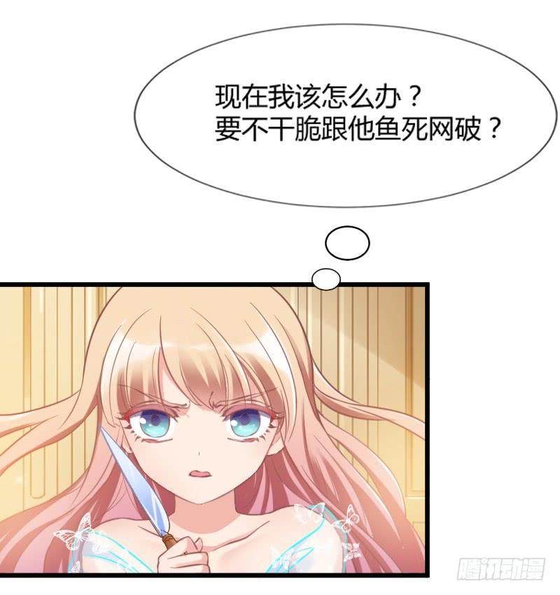 《抱紧我的小白龙》为什么，你要这样对我？ 第23页