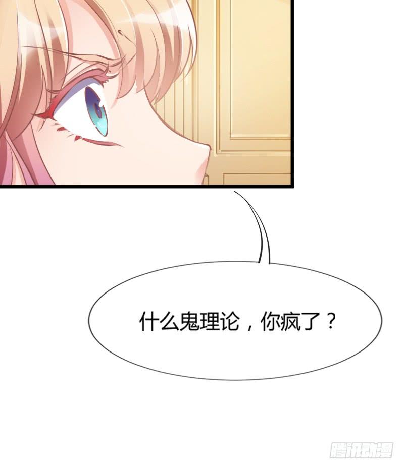 《抱紧我的小白龙》为什么，你要这样对我？ 第28页