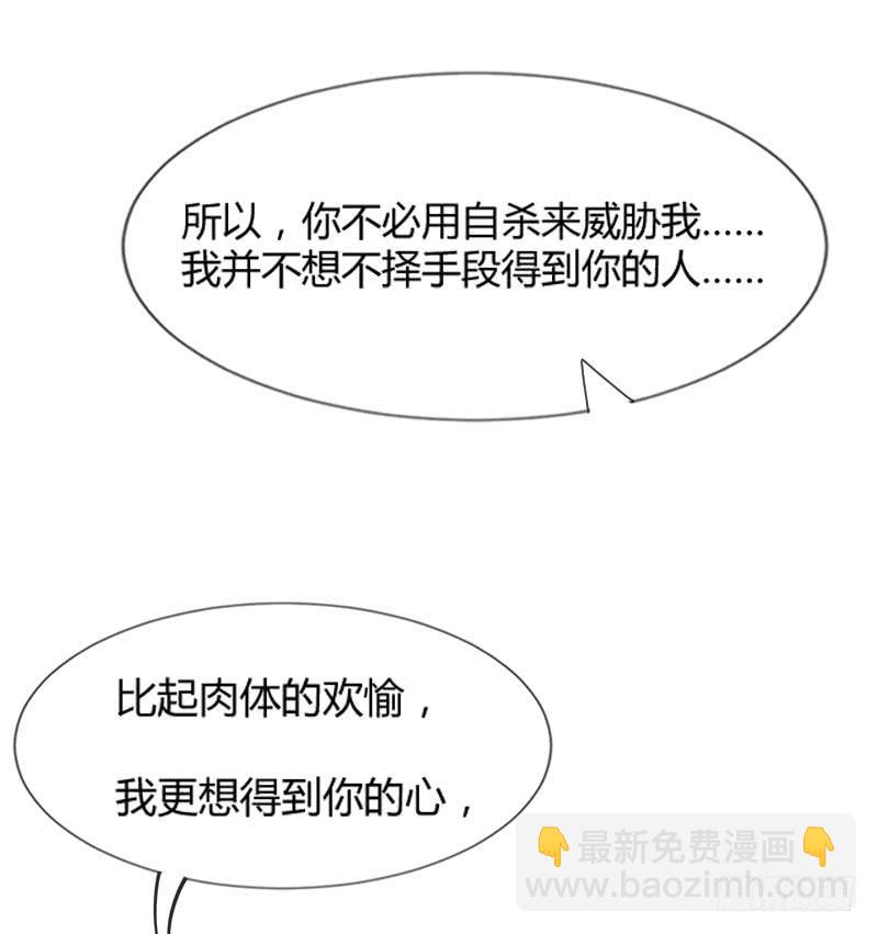 《抱紧我的小白龙》为什么，你要这样对我？ 第30页
