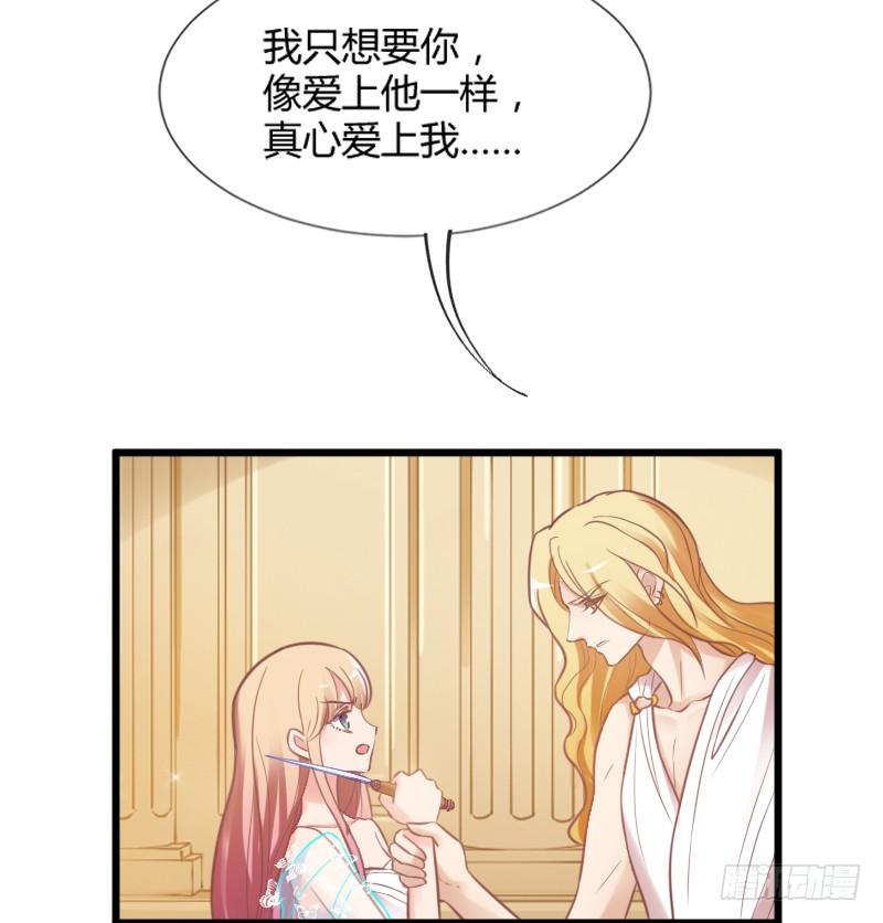 《抱紧我的小白龙》为什么，你要这样对我？ 第33页