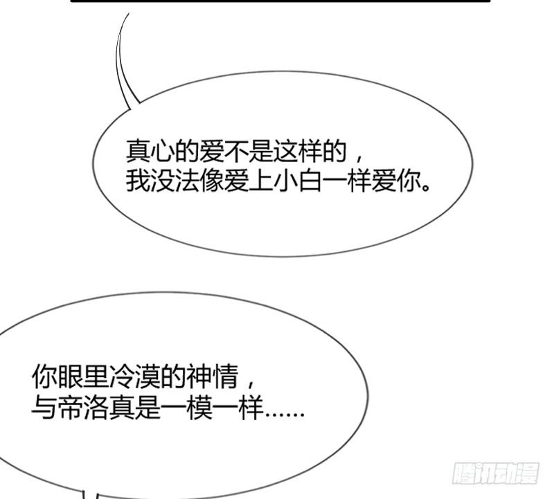 《抱紧我的小白龙》为什么，你要这样对我？ 第34页