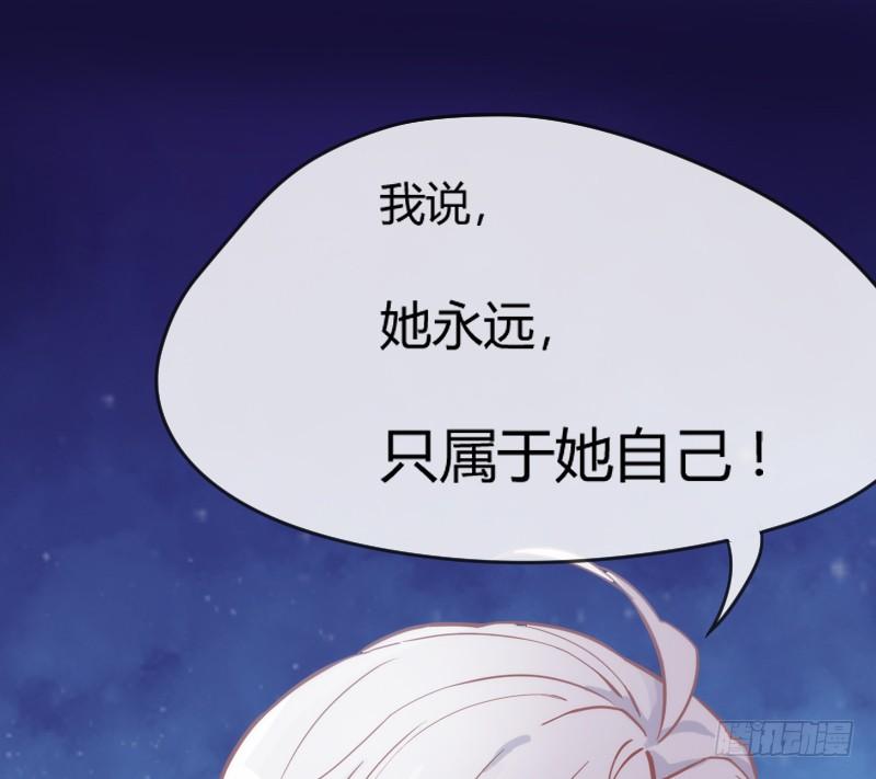 《抱紧我的小白龙》她永远，只属于她自己！ 第45页