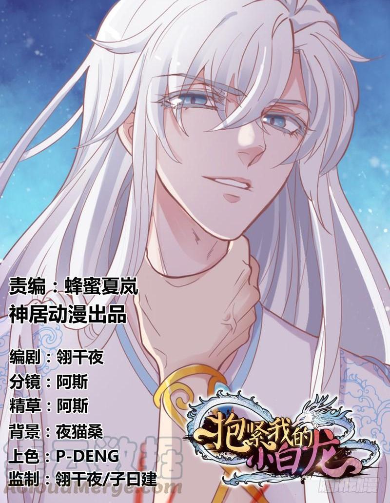 《抱紧我的小白龙》预报上演！三只美男修罗场 第1页
