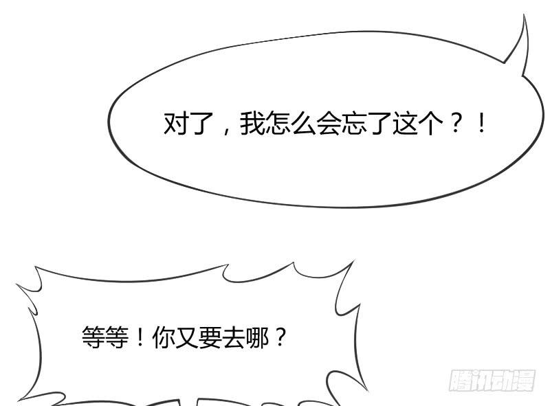 《抱紧我的小白龙》不管你去哪，我都会陪着你 第13页