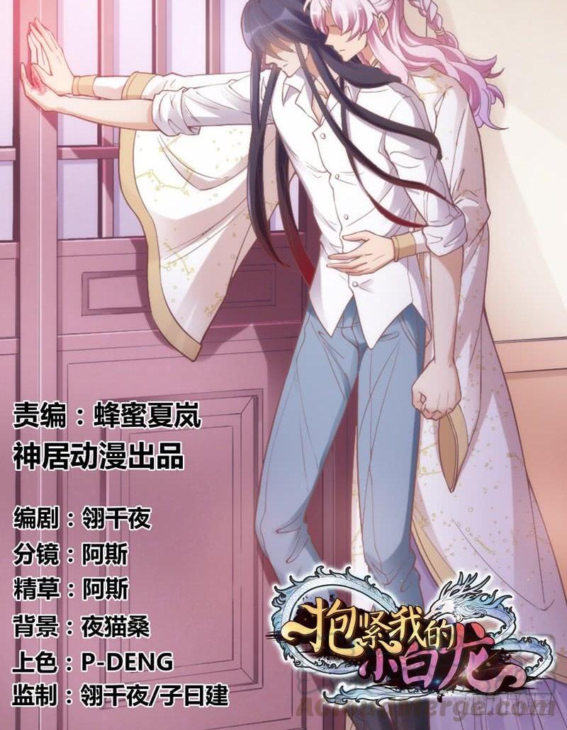 《抱紧我的小白龙》不管你去哪，我都会陪着你 第1页