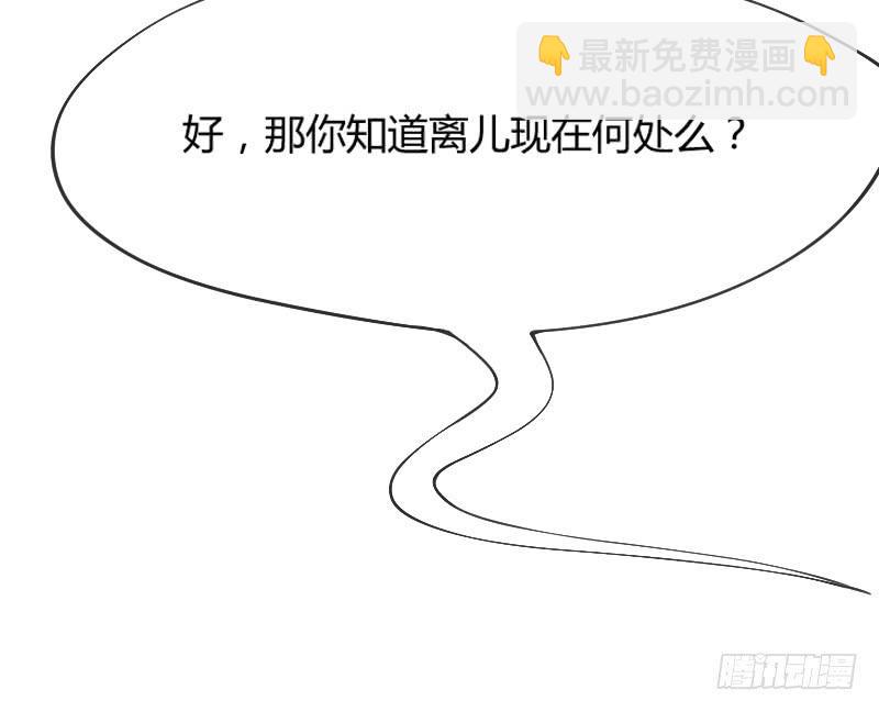 《抱紧我的小白龙》不管你去哪，我都会陪着你 第30页