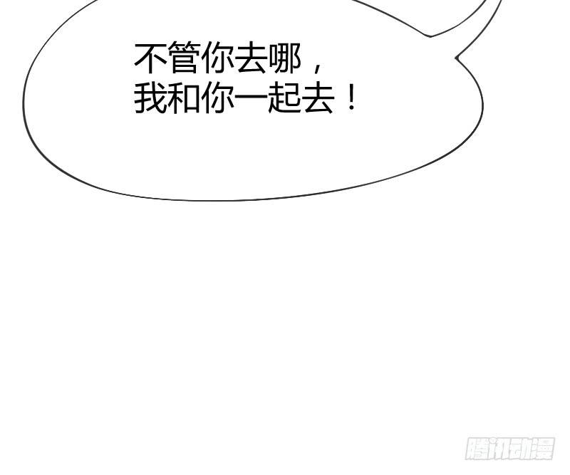 《抱紧我的小白龙》不管你去哪，我都会陪着你 第39页