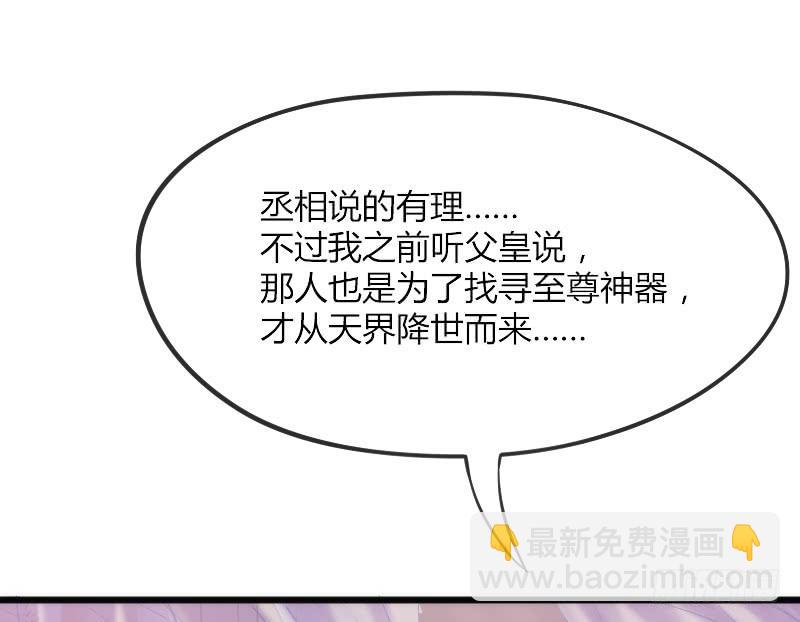 《抱紧我的小白龙》三美相见！今天你喝醋了吗？ 第36页