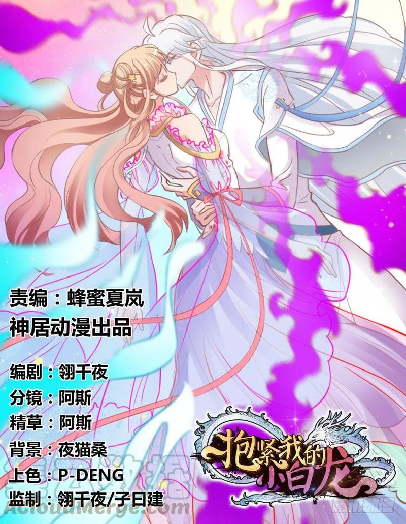《抱紧我的小白龙》女神再现！梦醒情归何处？ 第1页