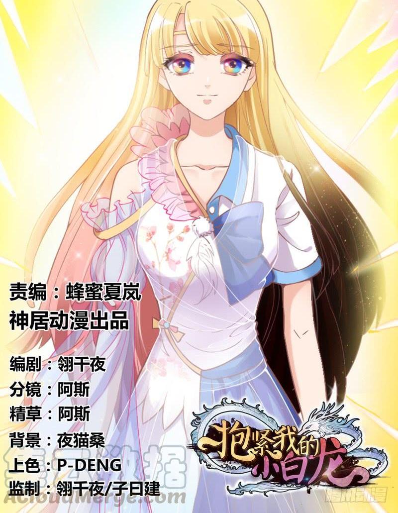 《抱紧我的小白龙》唤醒爱与记忆她的恋心 第1页