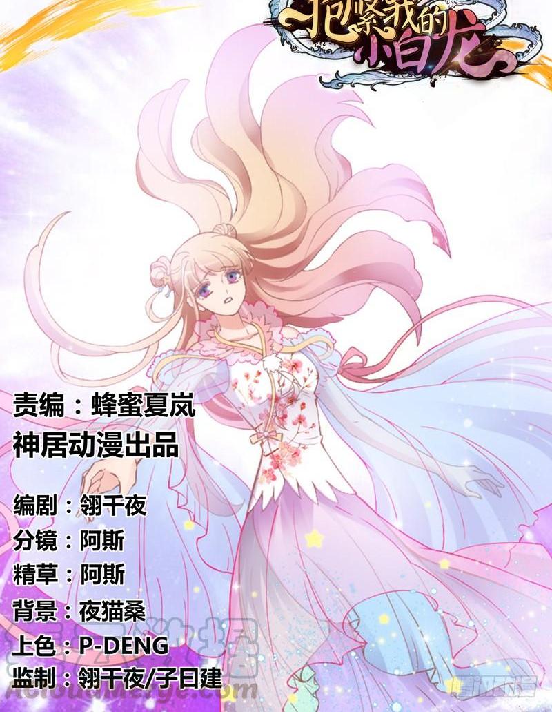 《抱紧我的小白龙》宝贝别怕，我来承受你的痛苦！ 第1页
