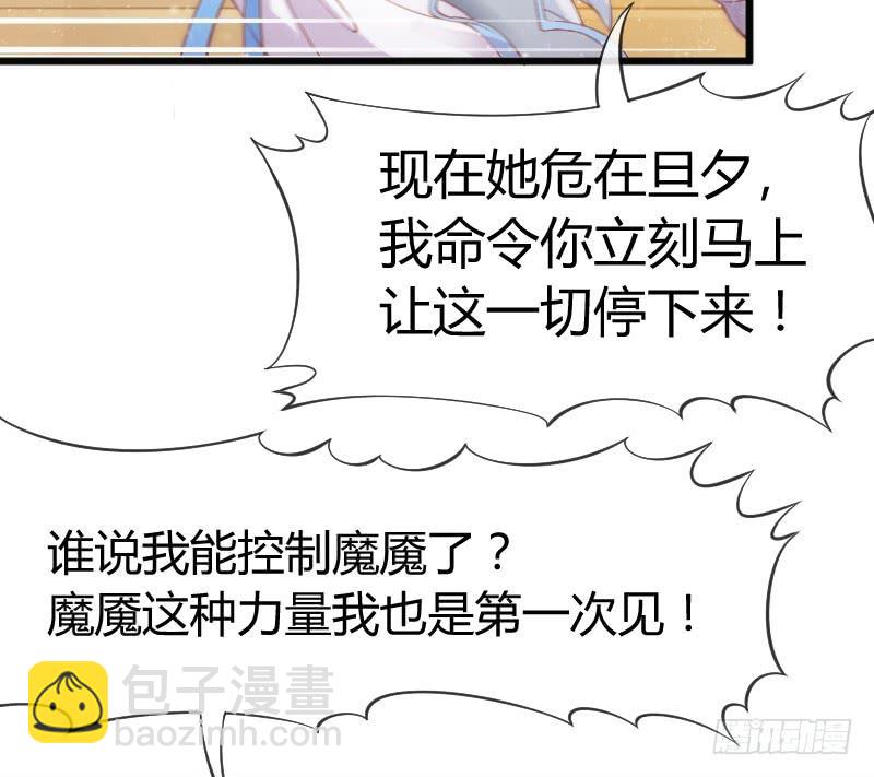 《抱紧我的小白龙》宝贝别怕，我来承受你的痛苦！ 第35页
