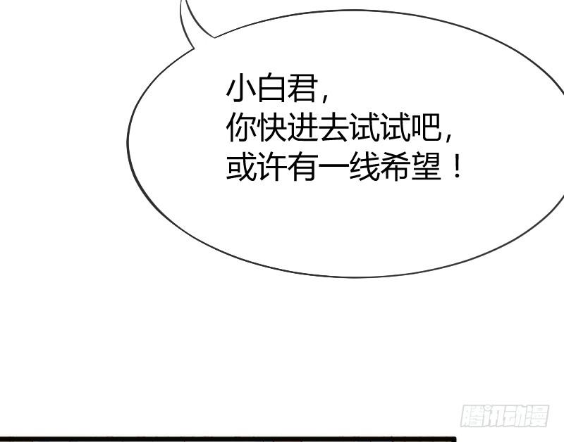 《抱紧我的小白龙》宝贝别怕，我来承受你的痛苦！ 第38页