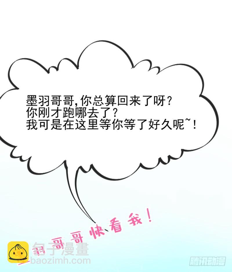 《抱紧我的小白龙》我的白你要冷静啊啊！ 第38页