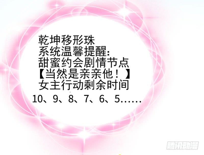 《抱紧我的小白龙》女主啊喜欢你就亲亲他！ 第10页