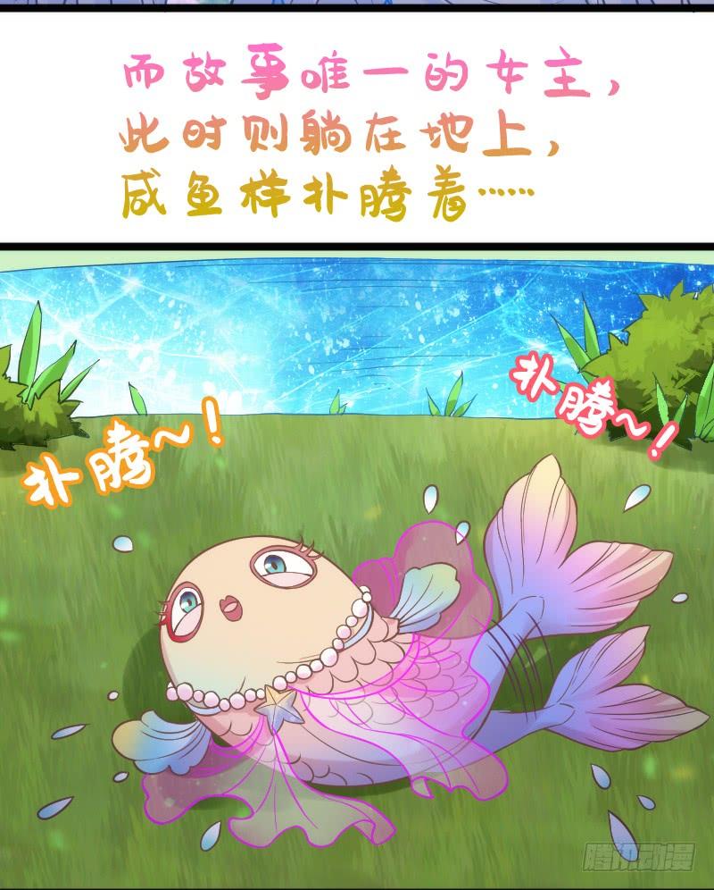 《抱紧我的小白龙》女主啊喜欢你就亲亲他！ 第24页