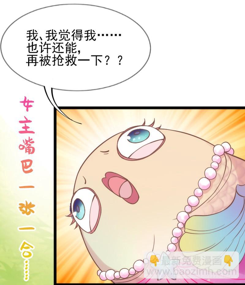 《抱紧我的小白龙》女主啊喜欢你就亲亲他！ 第26页