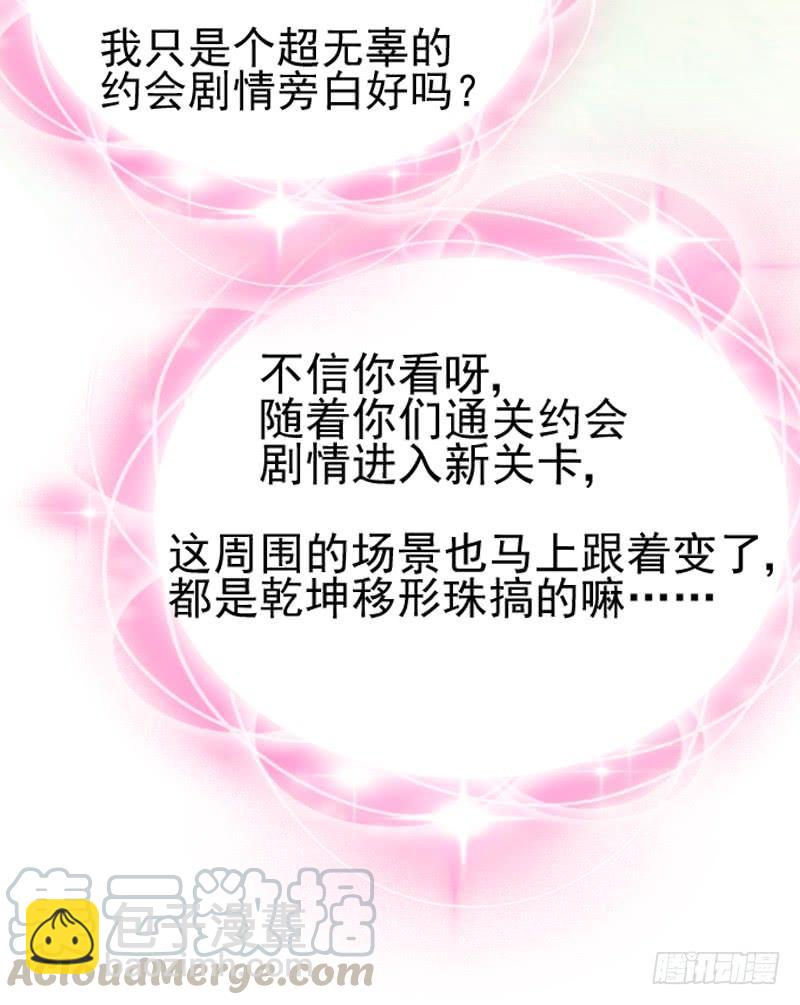 《抱紧我的小白龙》女主啊喜欢你就亲亲他！ 第29页