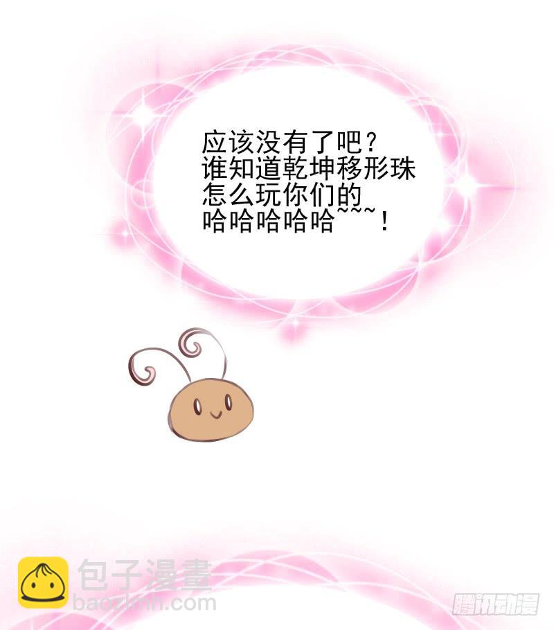 《抱紧我的小白龙》女主啊喜欢你就亲亲他！ 第33页