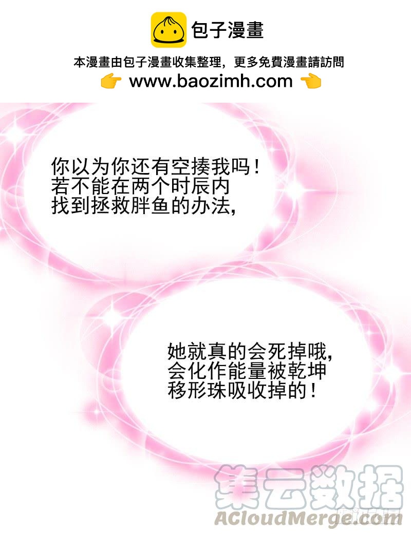 《抱紧我的小白龙》女主啊喜欢你就亲亲他！ 第36页