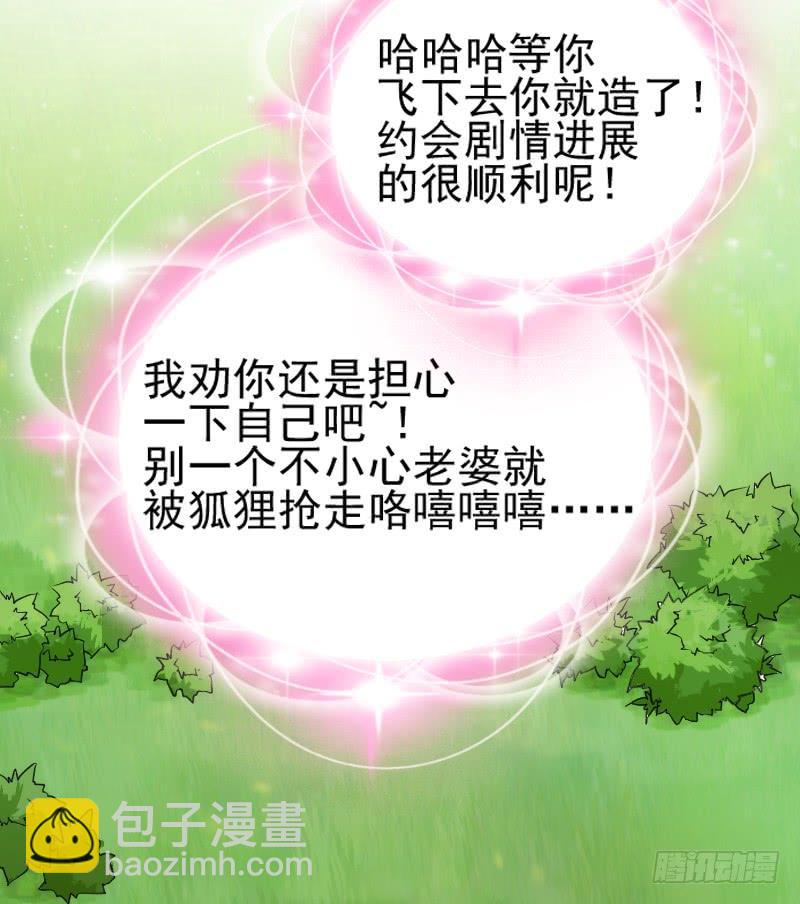 《抱紧我的小白龙》女主啊喜欢你就亲亲他！ 第7页