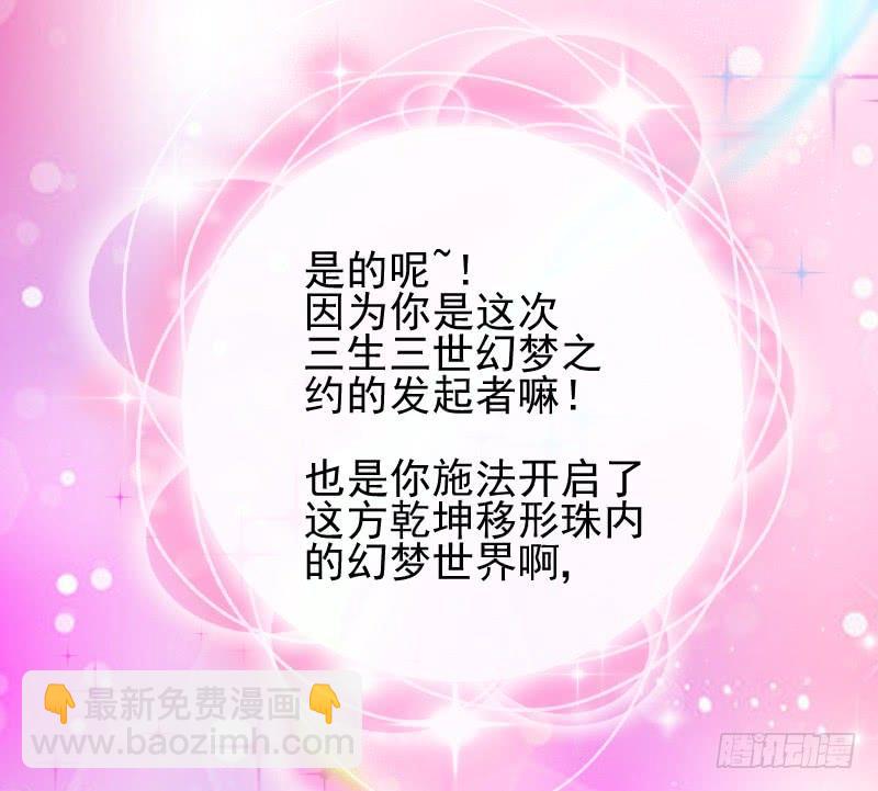 《抱紧我的小白龙》人鱼公主的甜蜜抉择！ 第13页