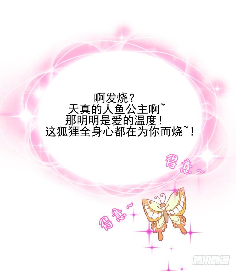 《抱紧我的小白龙》人鱼公主的甜蜜抉择！ 第22页