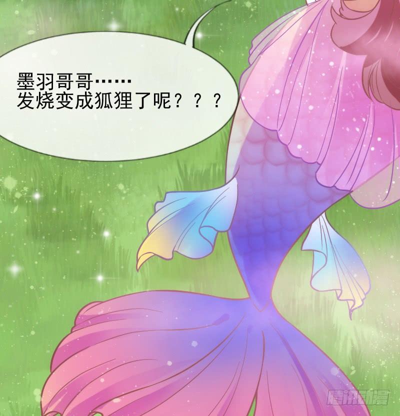 《抱紧我的小白龙》人鱼公主的甜蜜抉择！ 第27页