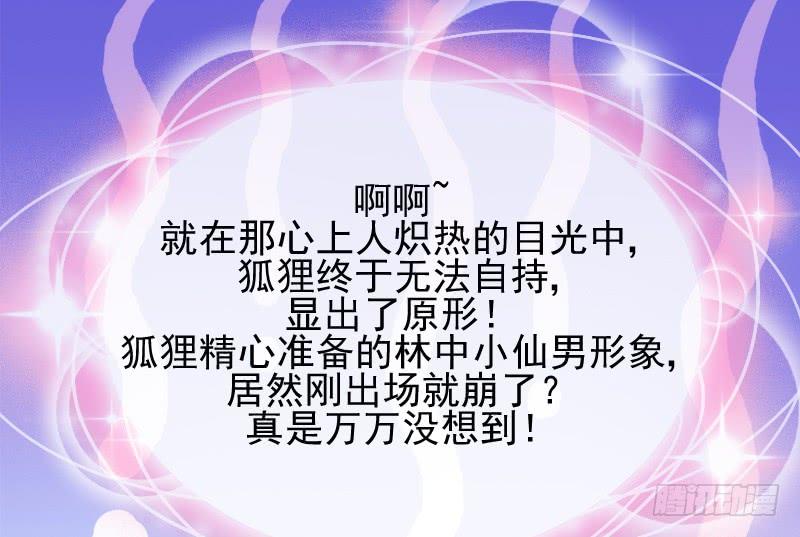 《抱紧我的小白龙》人鱼公主的甜蜜抉择！ 第29页