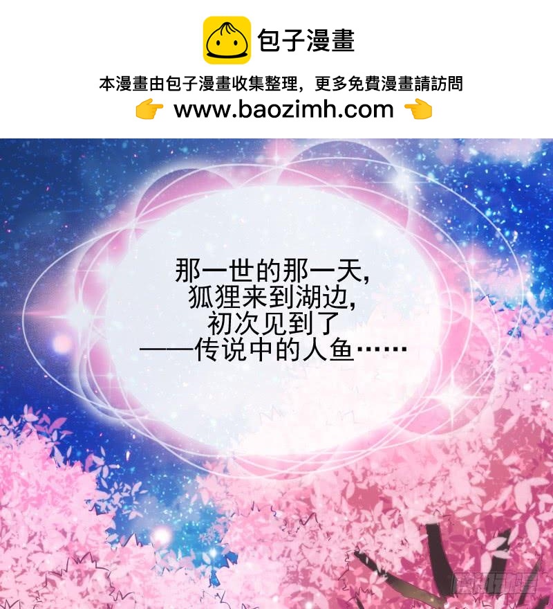 《抱紧我的小白龙》人鱼公主的甜蜜抉择！ 第2页