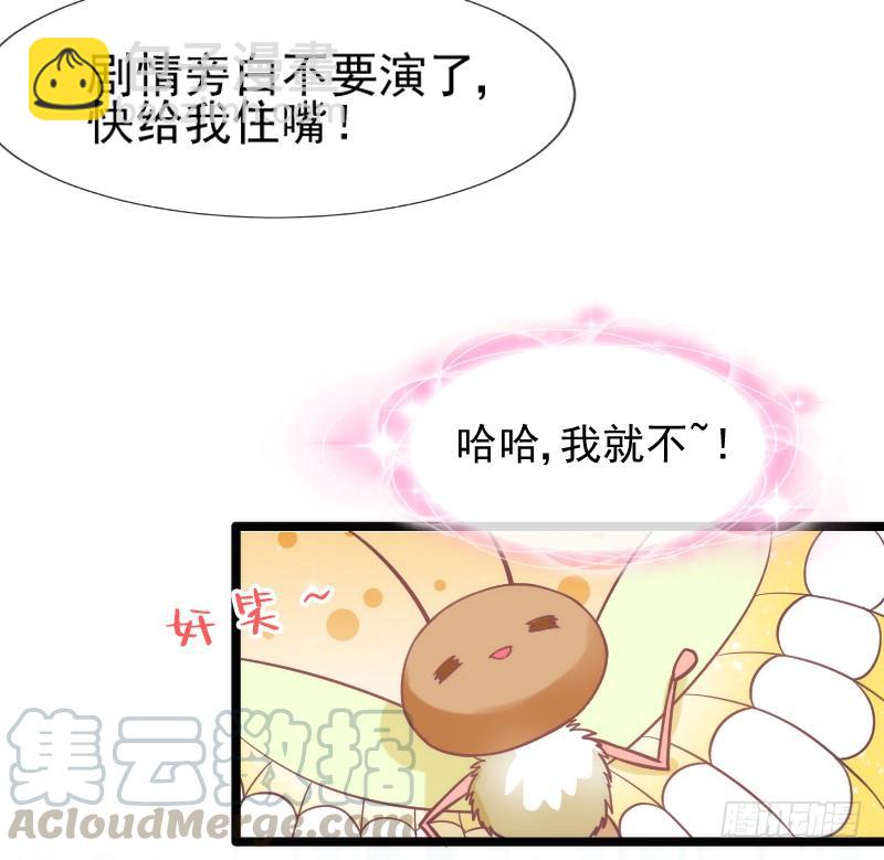 《抱紧我的小白龙》人鱼公主的甜蜜抉择！ 第31页