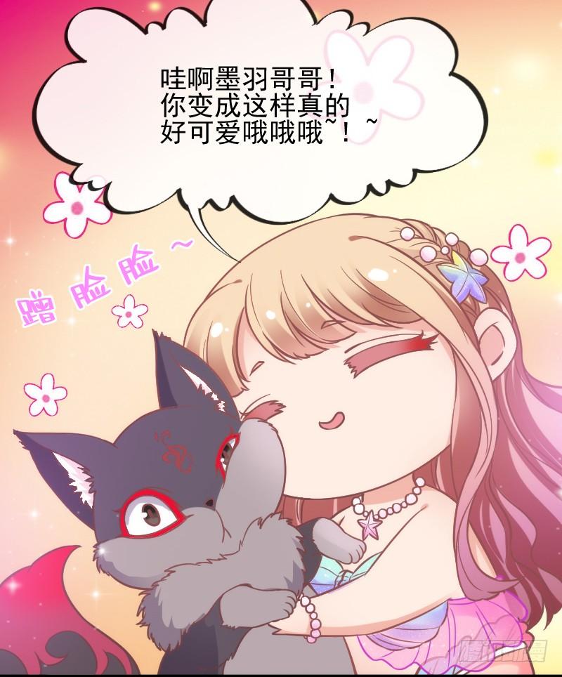 《抱紧我的小白龙》人鱼公主的甜蜜抉择！ 第33页