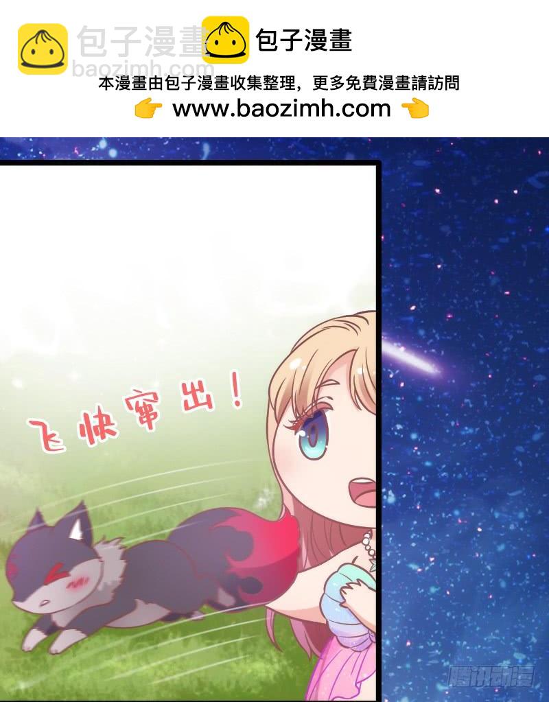 《抱紧我的小白龙》人鱼公主的甜蜜抉择！ 第35页