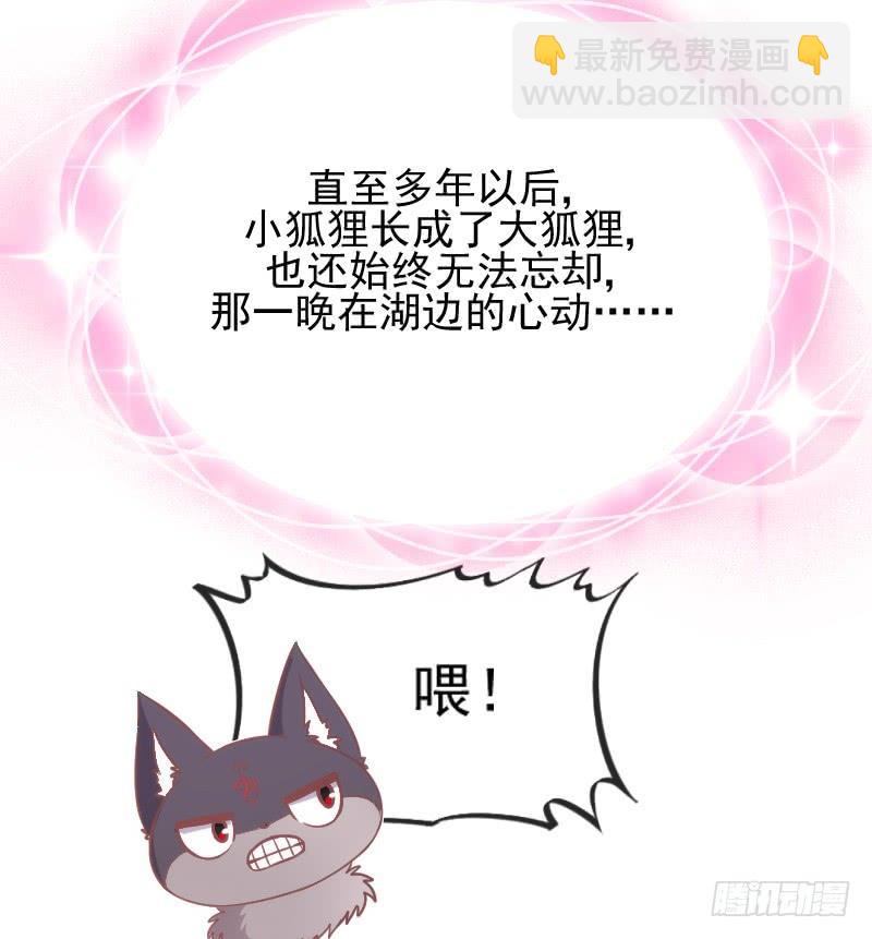 《抱紧我的小白龙》人鱼公主的甜蜜抉择！ 第38页