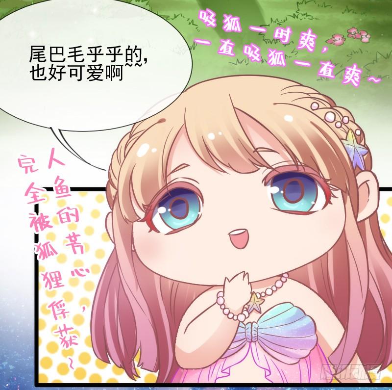 《抱紧我的小白龙》人鱼公主的甜蜜抉择！ 第40页