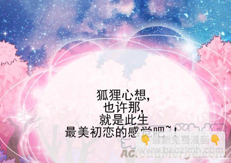 《抱紧我的小白龙》人鱼公主的甜蜜抉择！ 第41页