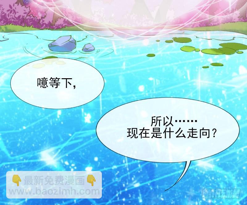 《抱紧我的小白龙》人鱼公主的甜蜜抉择！ 第42页