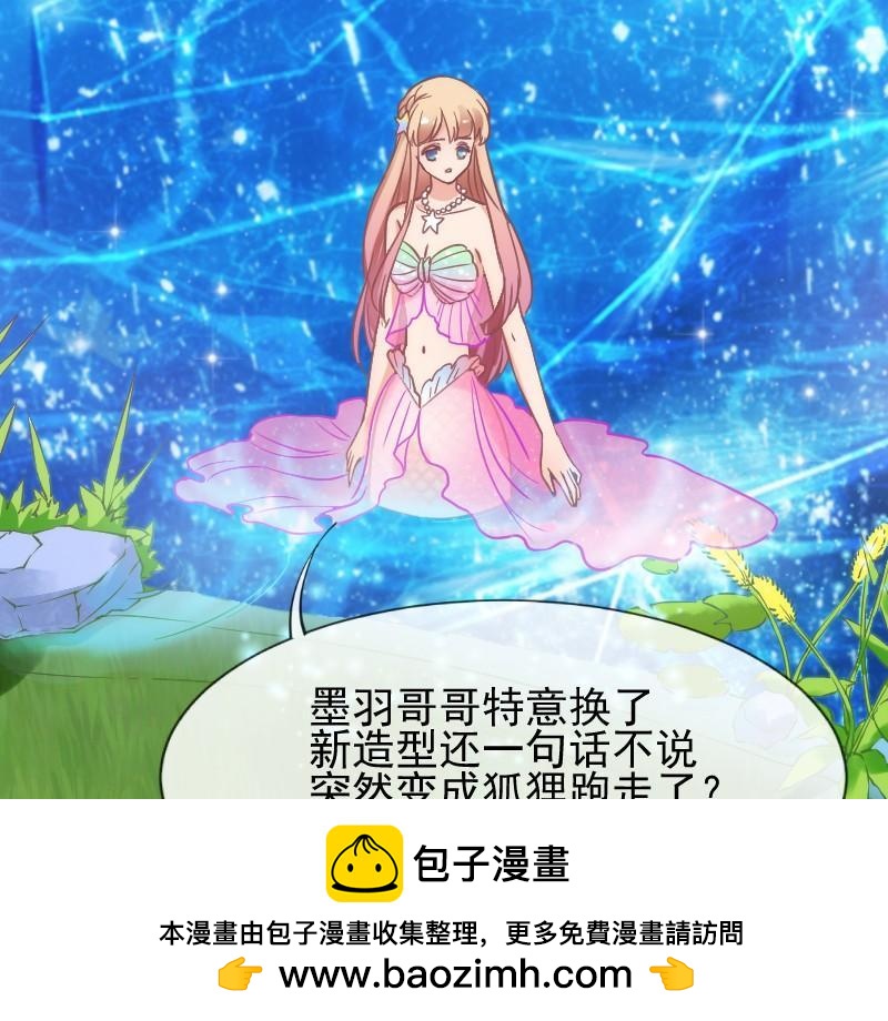 《抱紧我的小白龙》人鱼公主的甜蜜抉择！ 第43页