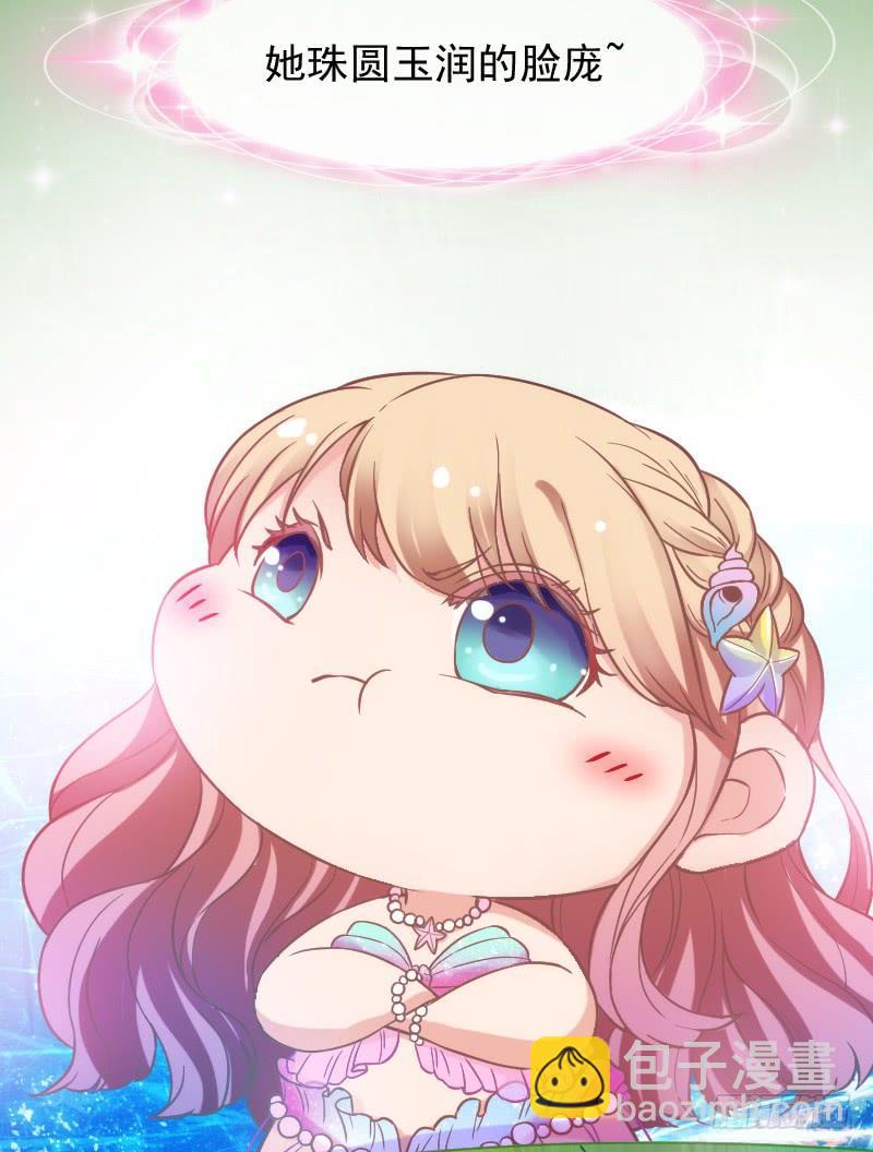 《抱紧我的小白龙》人鱼公主的甜蜜抉择！ 第7页