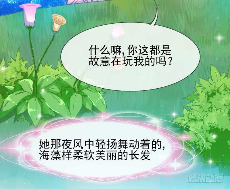《抱紧我的小白龙》人鱼公主的甜蜜抉择！ 第8页