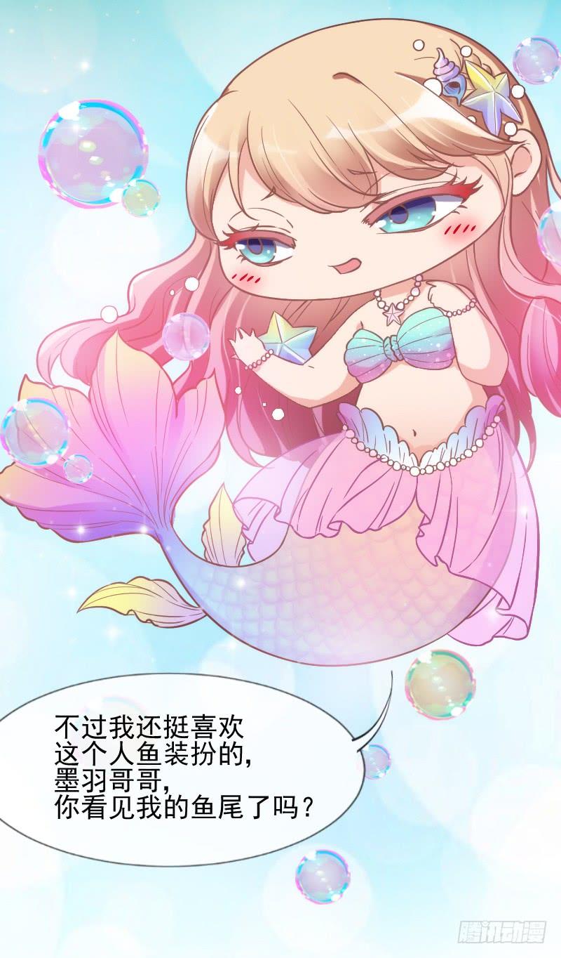 《抱紧我的小白龙》人鱼公主的甜蜜抉择！ 第9页