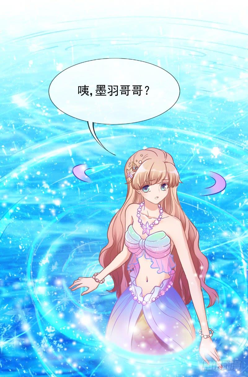 《抱紧我的小白龙》狐鱼之约你是我的小胖鱼 第23页
