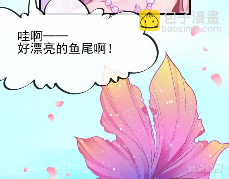 《抱紧我的小白龙》狐鱼之约你是我的小胖鱼 第30页