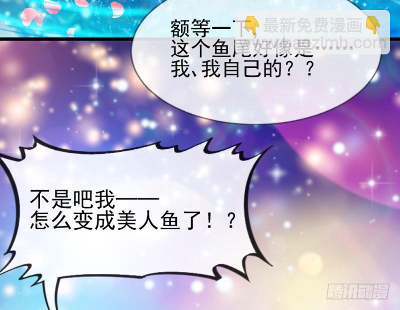 《抱紧我的小白龙》狐鱼之约你是我的小胖鱼 第32页