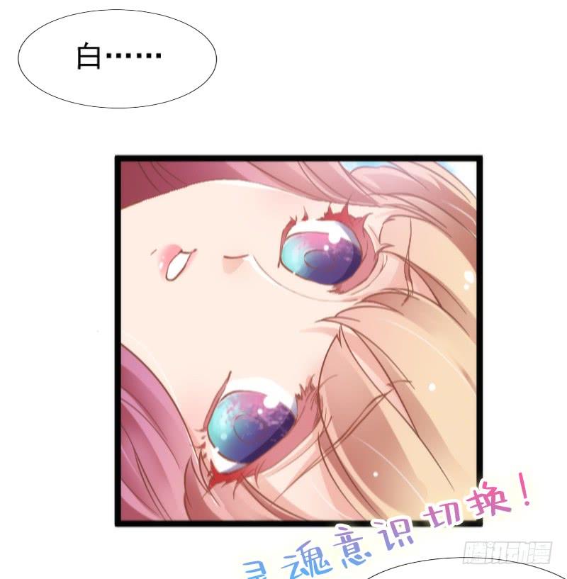 《抱紧我的小白龙》我好怕，你会永远将我忘掉…… 第31页