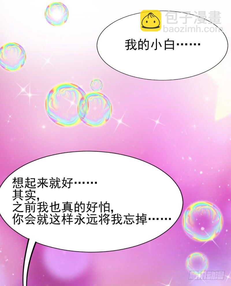 《抱紧我的小白龙》我好怕，你会永远将我忘掉…… 第39页