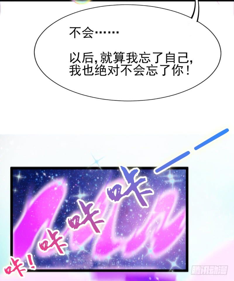 《抱紧我的小白龙》我好怕，你会永远将我忘掉…… 第41页