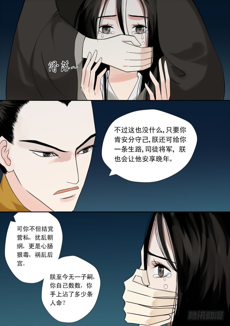 《重生之慕甄（全彩版）》序章 满门抄斩 第10页